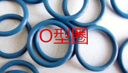 O型圈的工作原理、密封性能及設(shè)計應(yīng)用