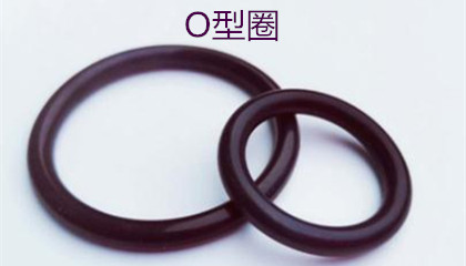 如何合理儲存O型圈？
