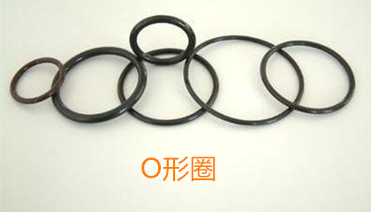 O形圈的類型、特點(diǎn)、選型和應(yīng)用范圍